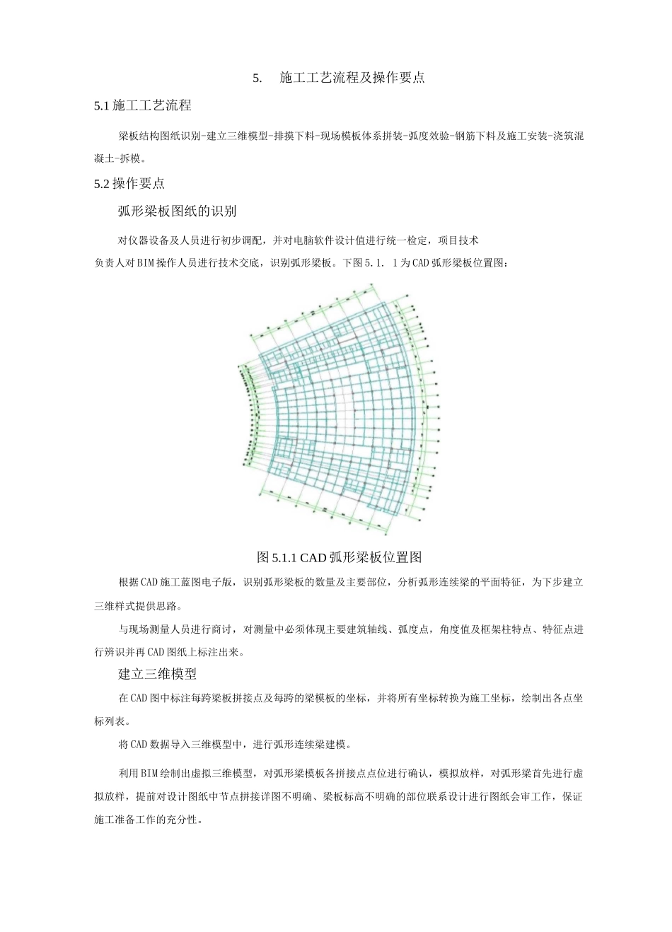 基于BIM技术的弧形梁板结构施工工法_第2页
