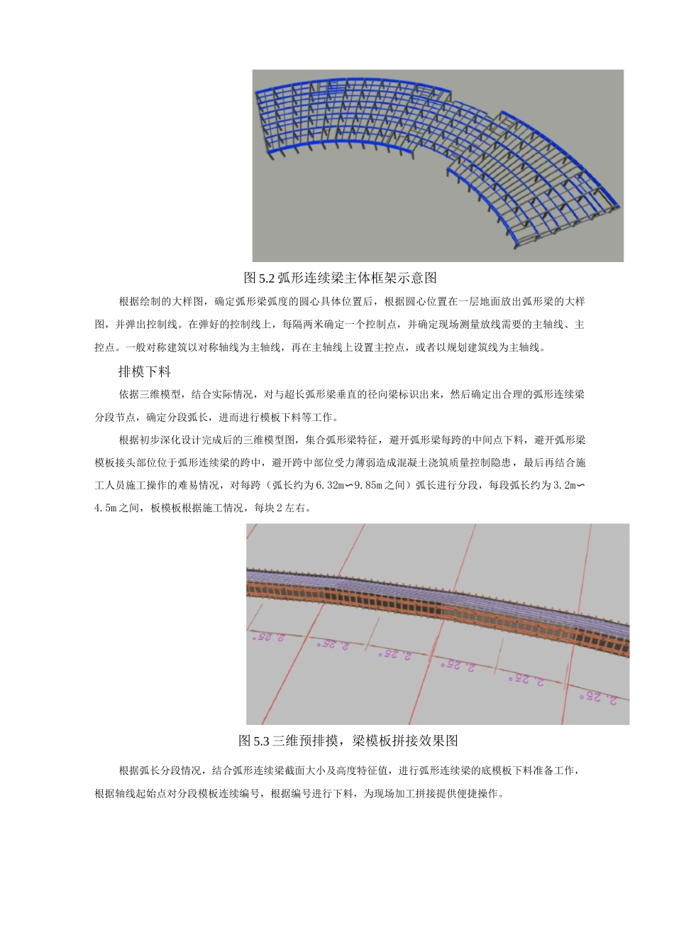 基于BIM技术的弧形梁板结构施工工法_第3页