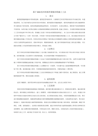 基于BIM技术的弧形梁板结构施工工法