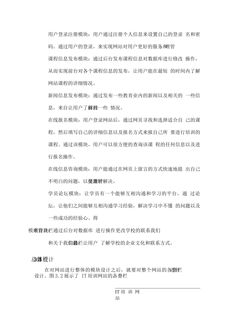 基于asp培训网站设计与实现_第2页