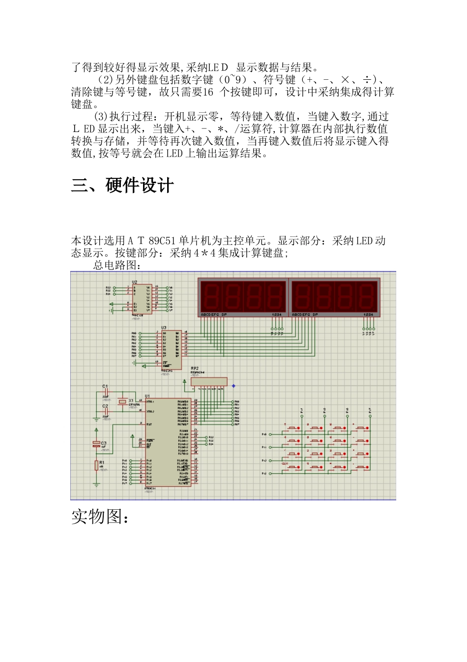 基于AT89C51单片机简易计算器的设计_第2页