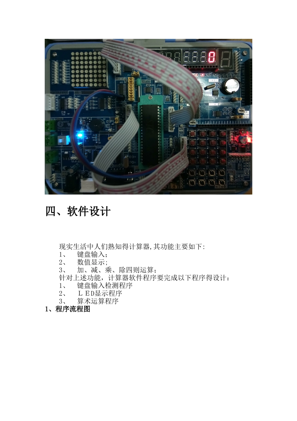 基于AT89C51单片机简易计算器的设计_第3页