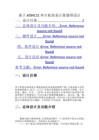 基于AT89C51单片机简易计算器的设计