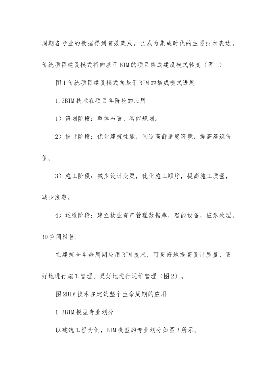 基于BIM技术的装配式建筑智慧建造_第2页