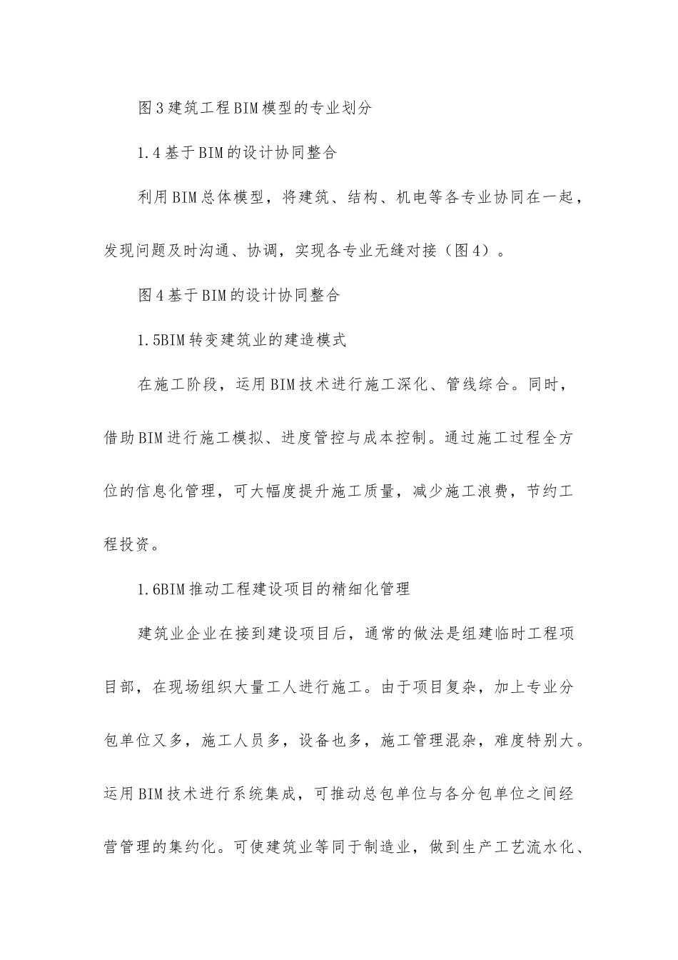 基于BIM技术的装配式建筑智慧建造_第3页