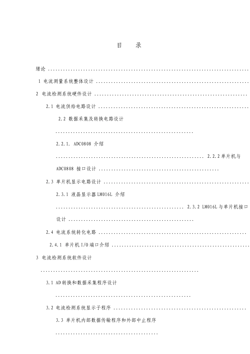 基于AT89C51单片机的智能电流检测系统设计_第3页