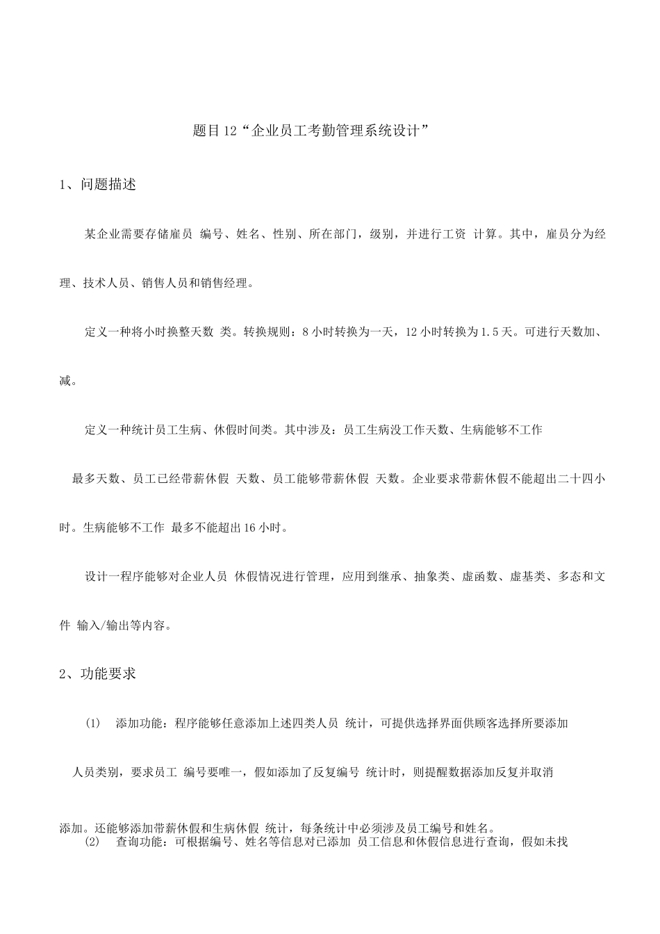 基于C的企业考勤管理系统的设计代码_第1页