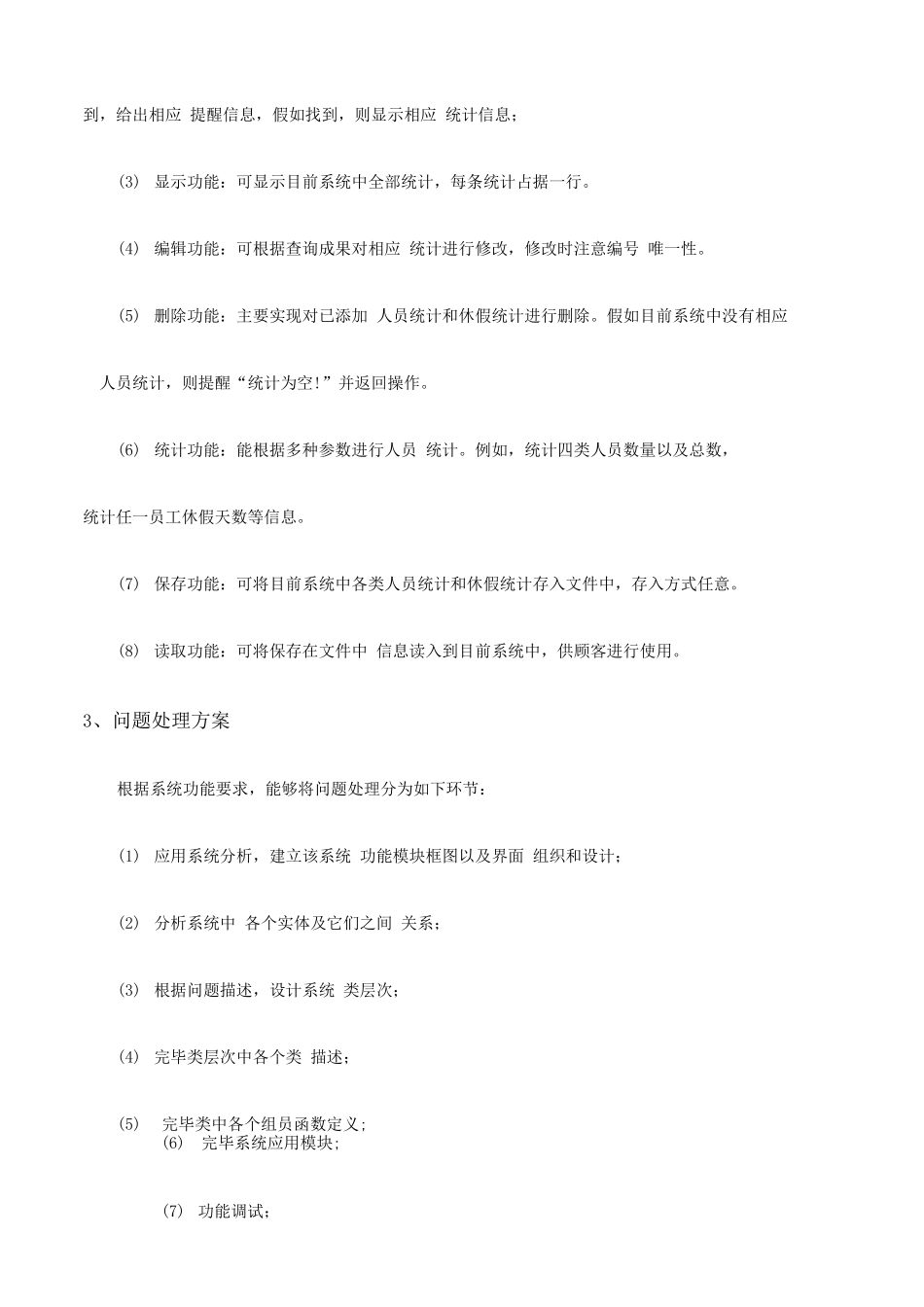 基于C的企业考勤管理系统的设计代码_第2页