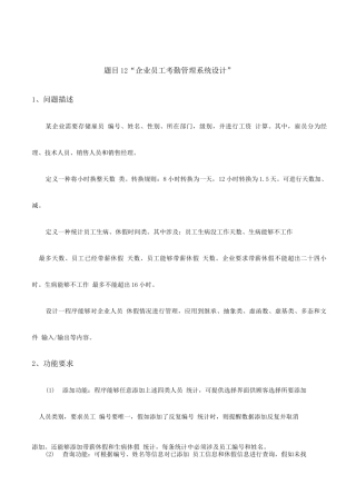 基于C的企业考勤管理系统的设计代码