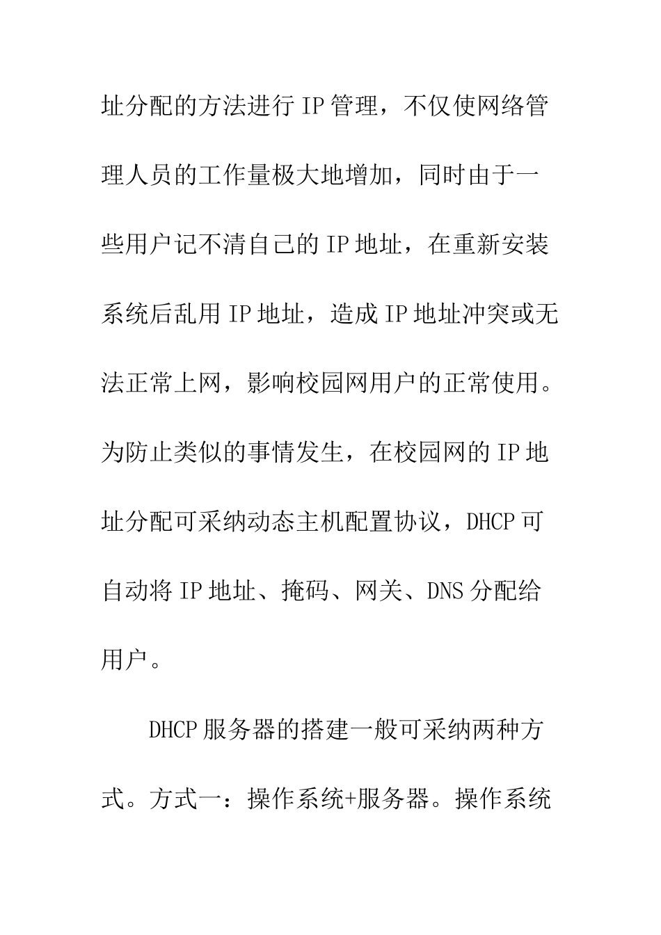基于DHCP技术的校园网应用_第2页