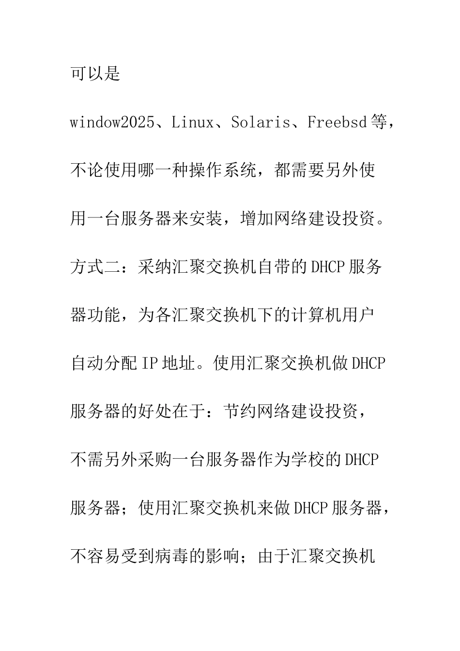 基于DHCP技术的校园网应用_第3页