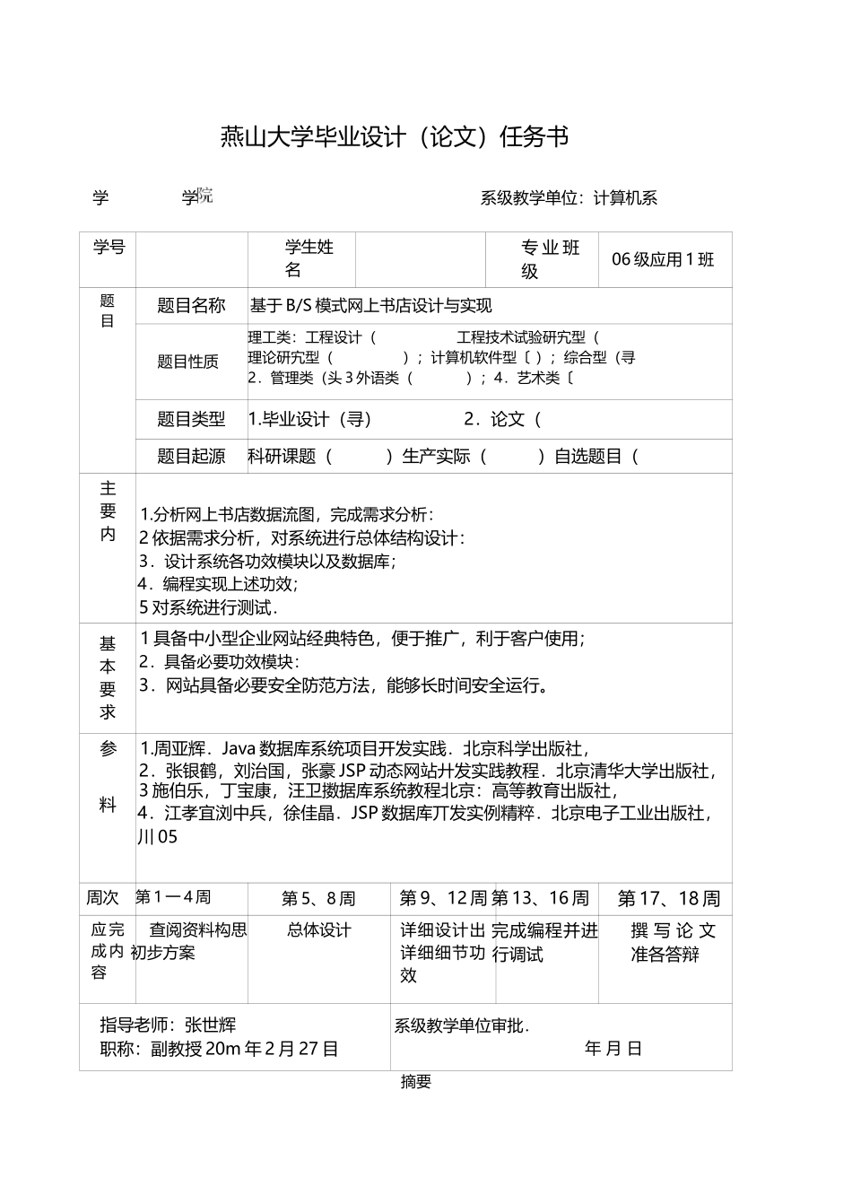 基于BS模式的网上书店的设计与实现_第2页