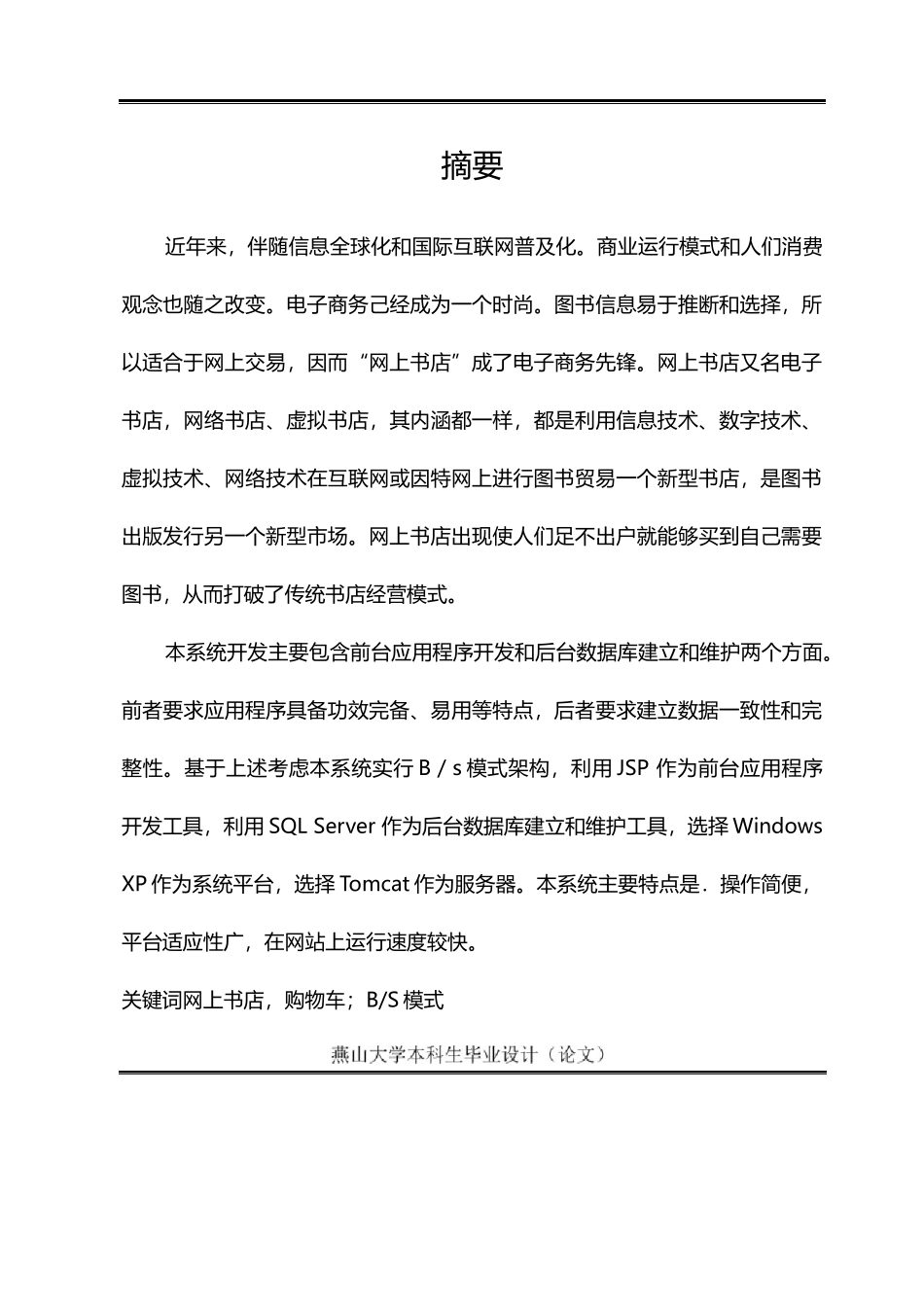 基于BS模式的网上书店的设计与实现_第3页