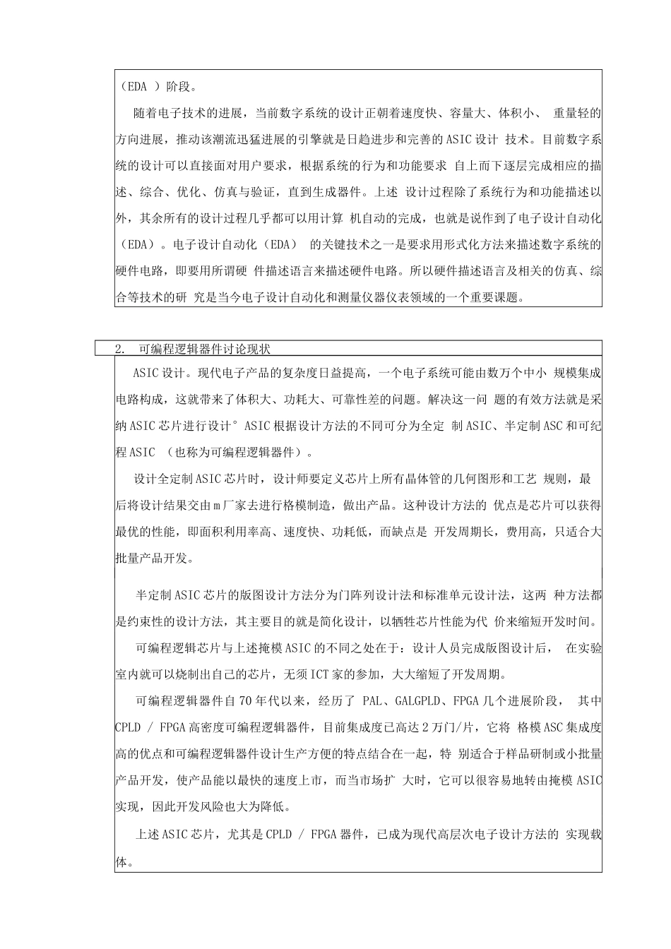 基于CPLD的智能数字电压表设计开题报告_第2页