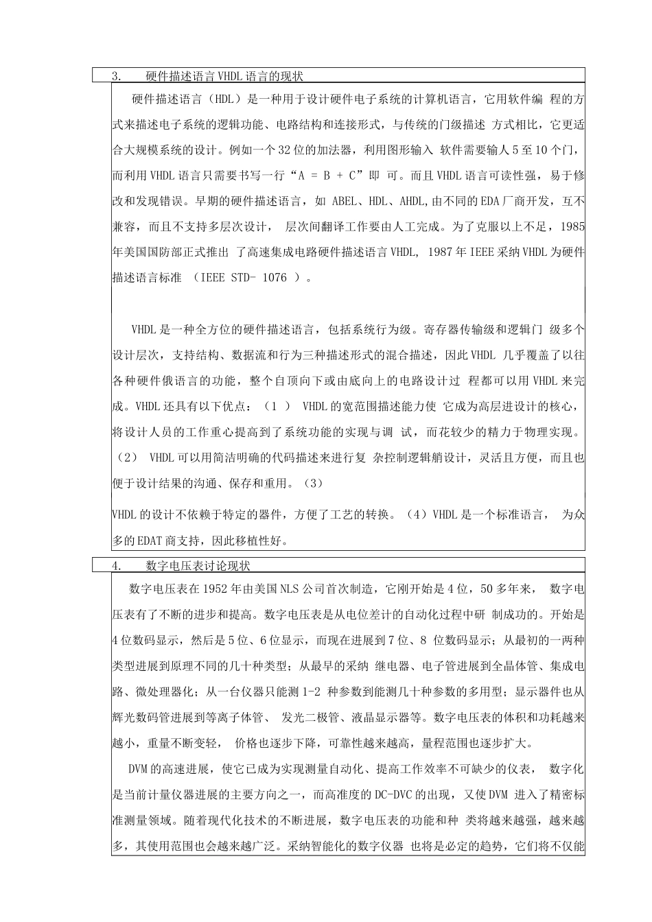 基于CPLD的智能数字电压表设计开题报告_第3页