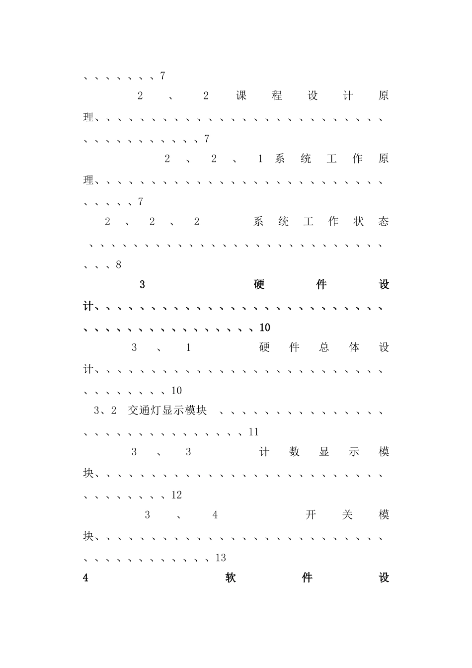 基于DSP的交通灯控制的设计_第3页