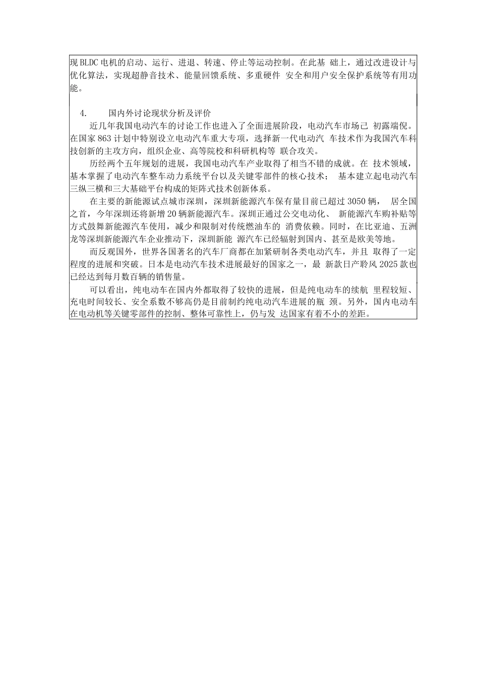 基于DSP的电动车动力控制器设计_第2页