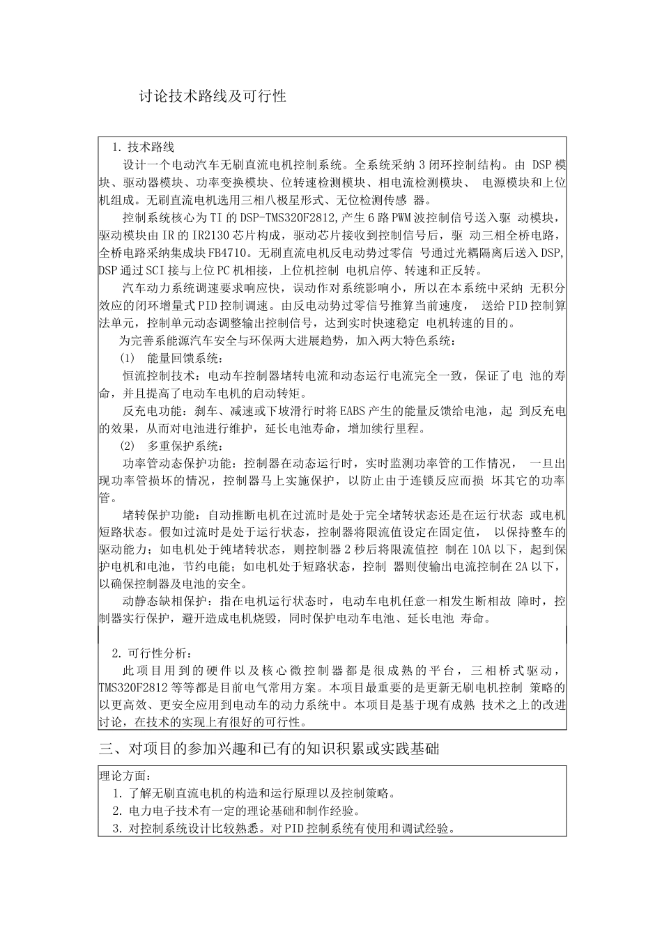 基于DSP的电动车动力控制器设计_第3页