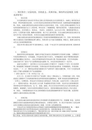 基于DSP的电动车动力控制器设计