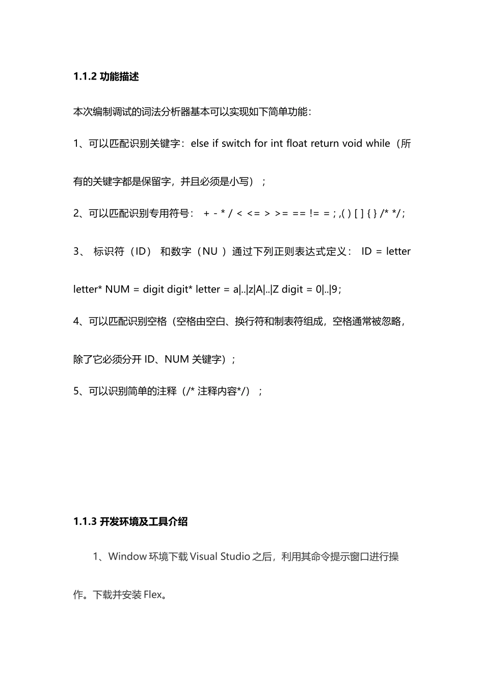 基于flex的词法分析器的设计和实现_第3页