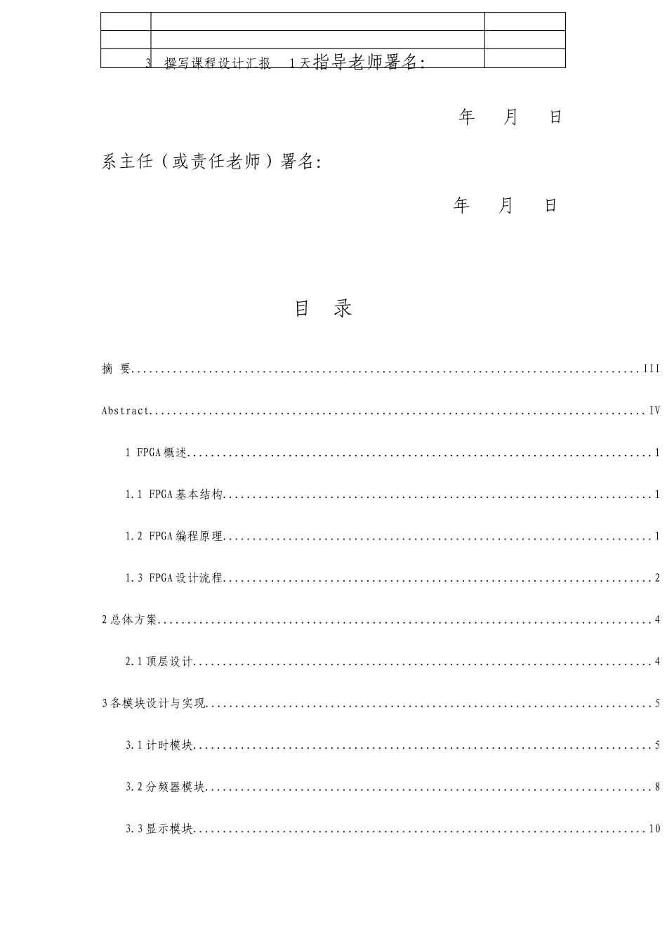 基于fpga定时闹钟课程设计_第2页