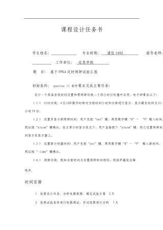 基于fpga定时闹钟课程设计