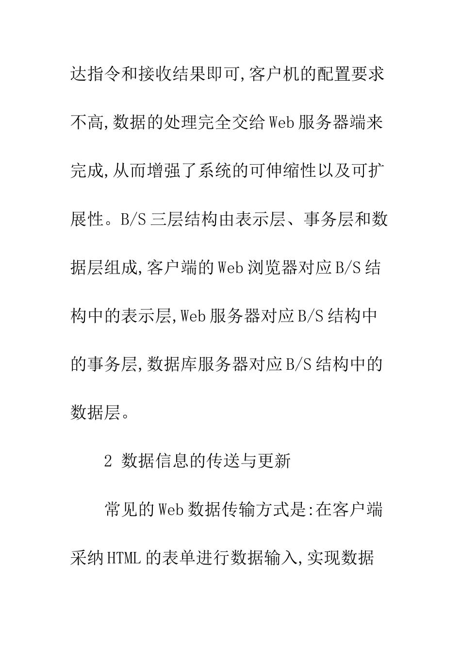 基于B／S模式的数据交换与监控技术_第3页