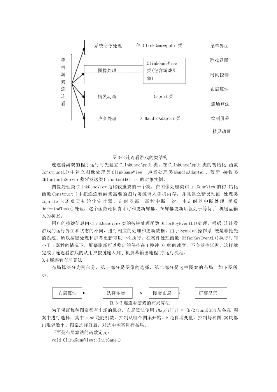 基于J2ME平台的连连看游戏设计_第3页