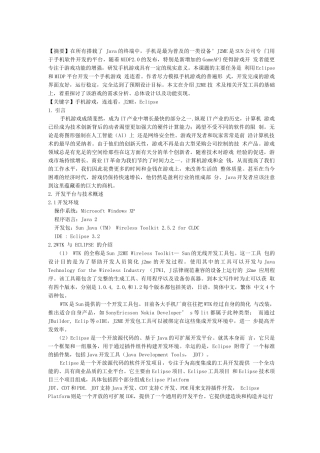 基于J2ME平台的连连看游戏设计