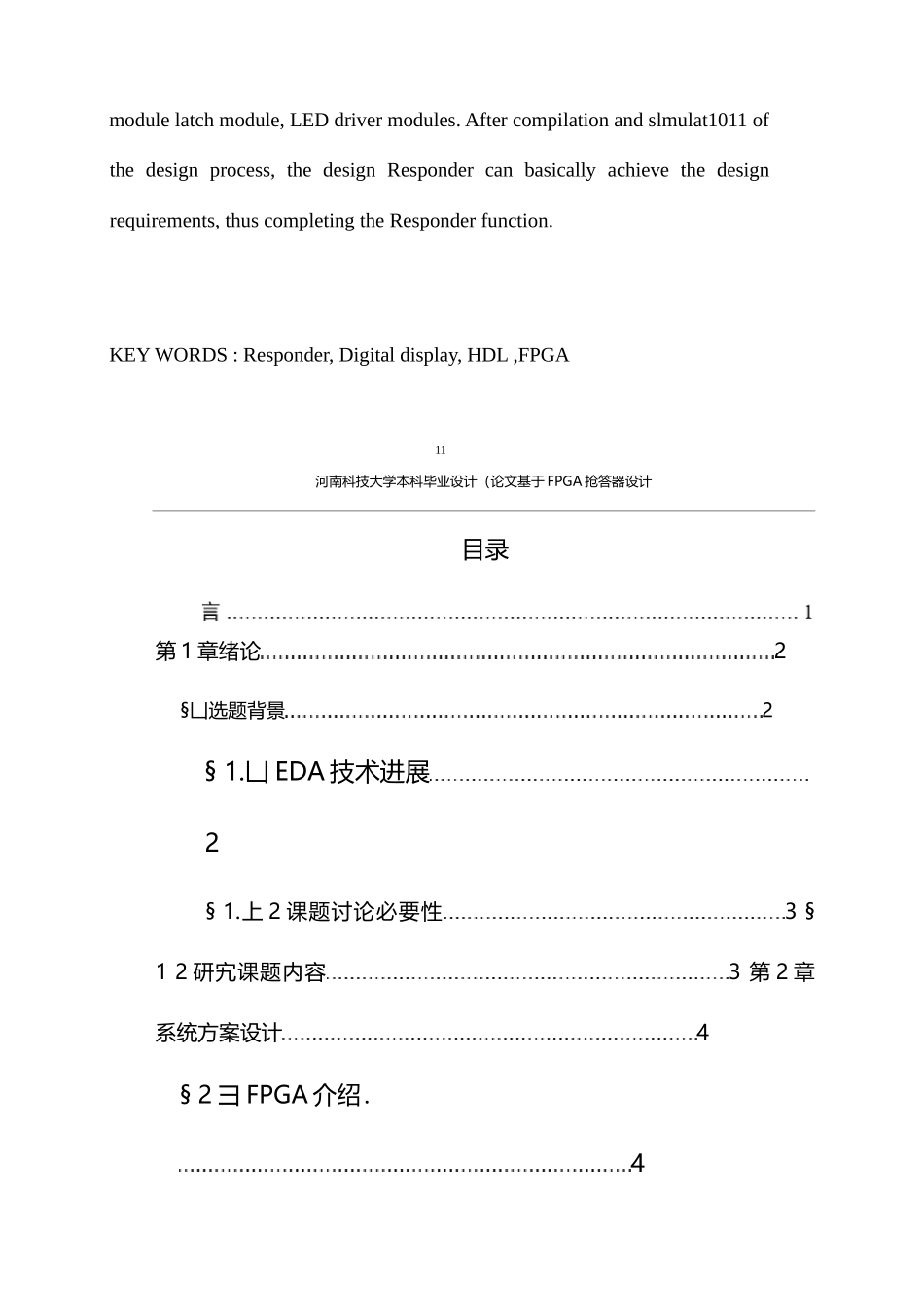 基于FPGA的抢答器设计本科毕业设计_第3页