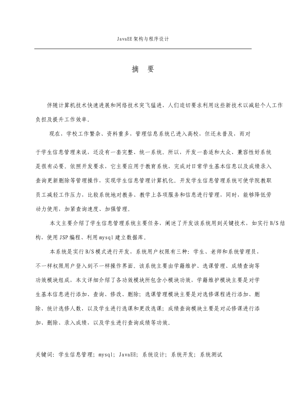基于JavaEE的学生信息管理系统的设计与实现毕业设计_第2页