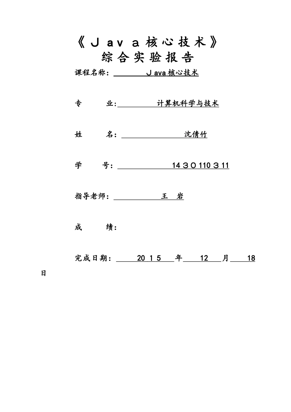 基于JAVA的图书管理系统设计_第1页