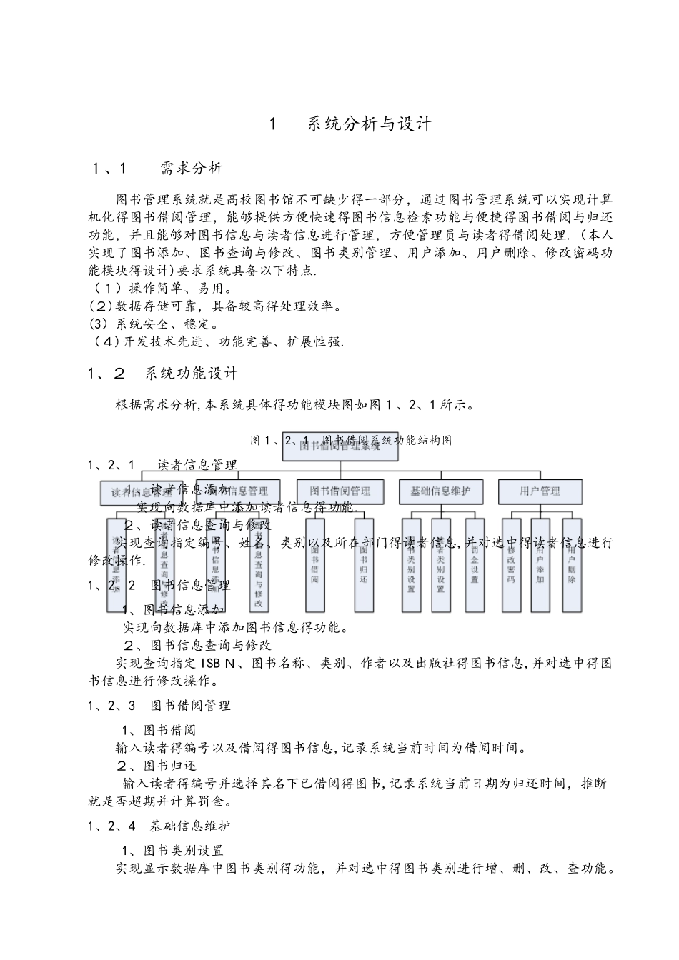 基于JAVA的图书管理系统设计_第2页