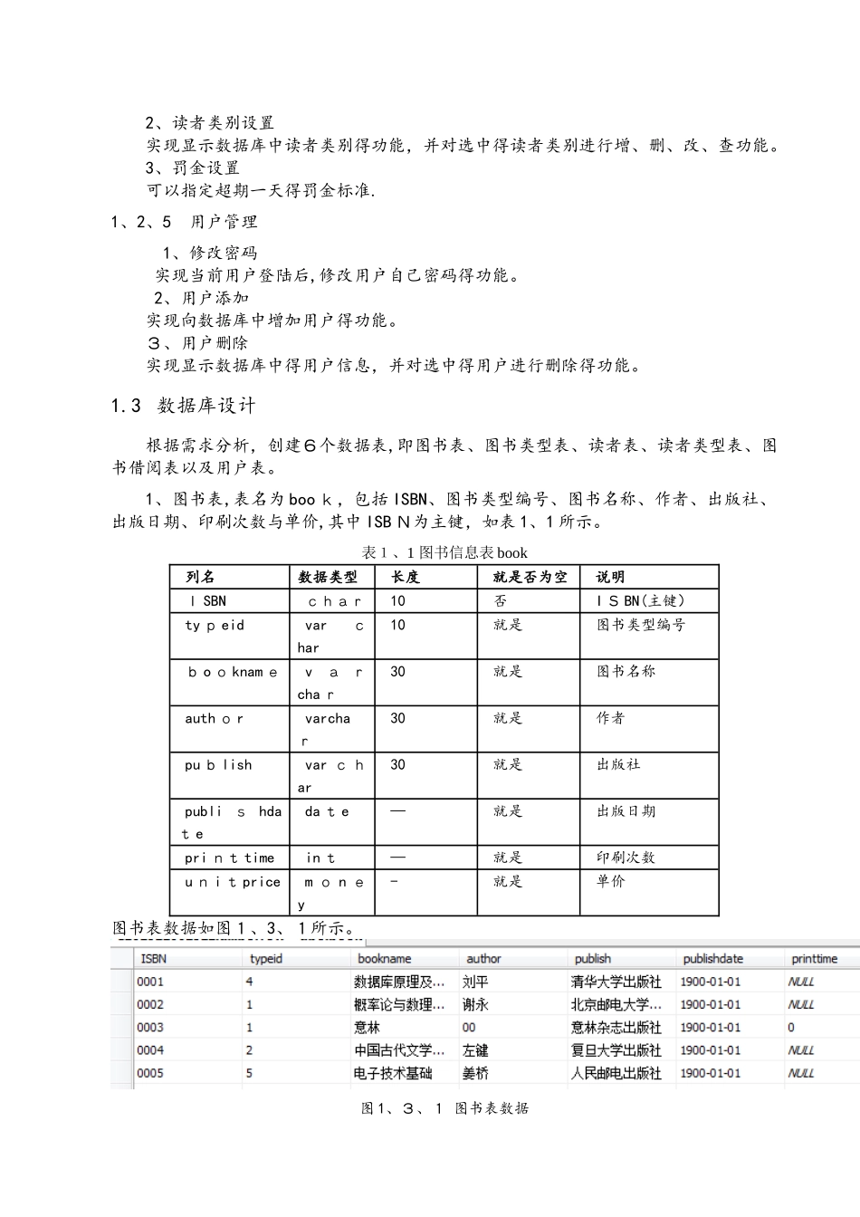 基于JAVA的图书管理系统设计_第3页