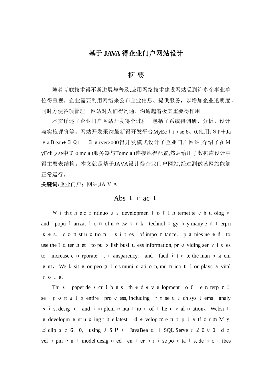 基于JAVA的企业门户网站设计_第1页