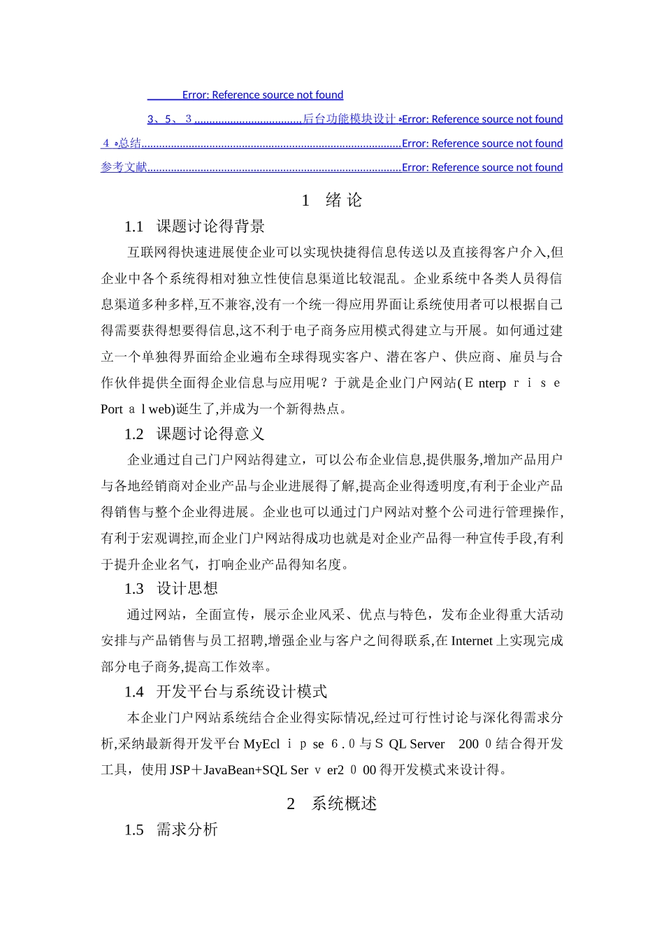基于JAVA的企业门户网站设计_第3页