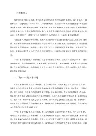 基于GIS的专题图可视化展示建设项目可行性研究报告