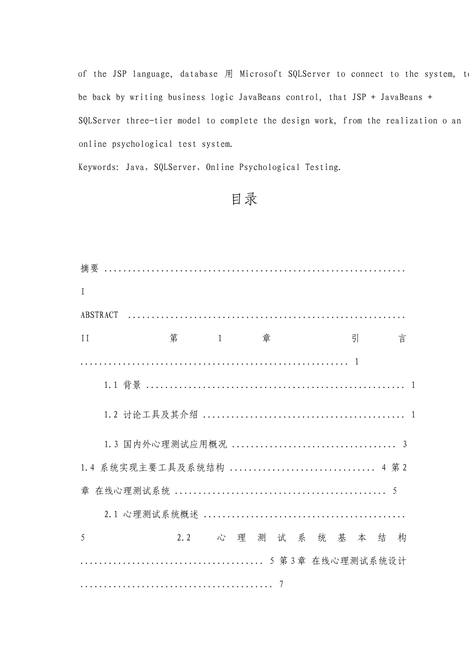 基于JAVA的在线心理测试系统_第3页