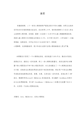 基于JAVA的在线心理测试系统