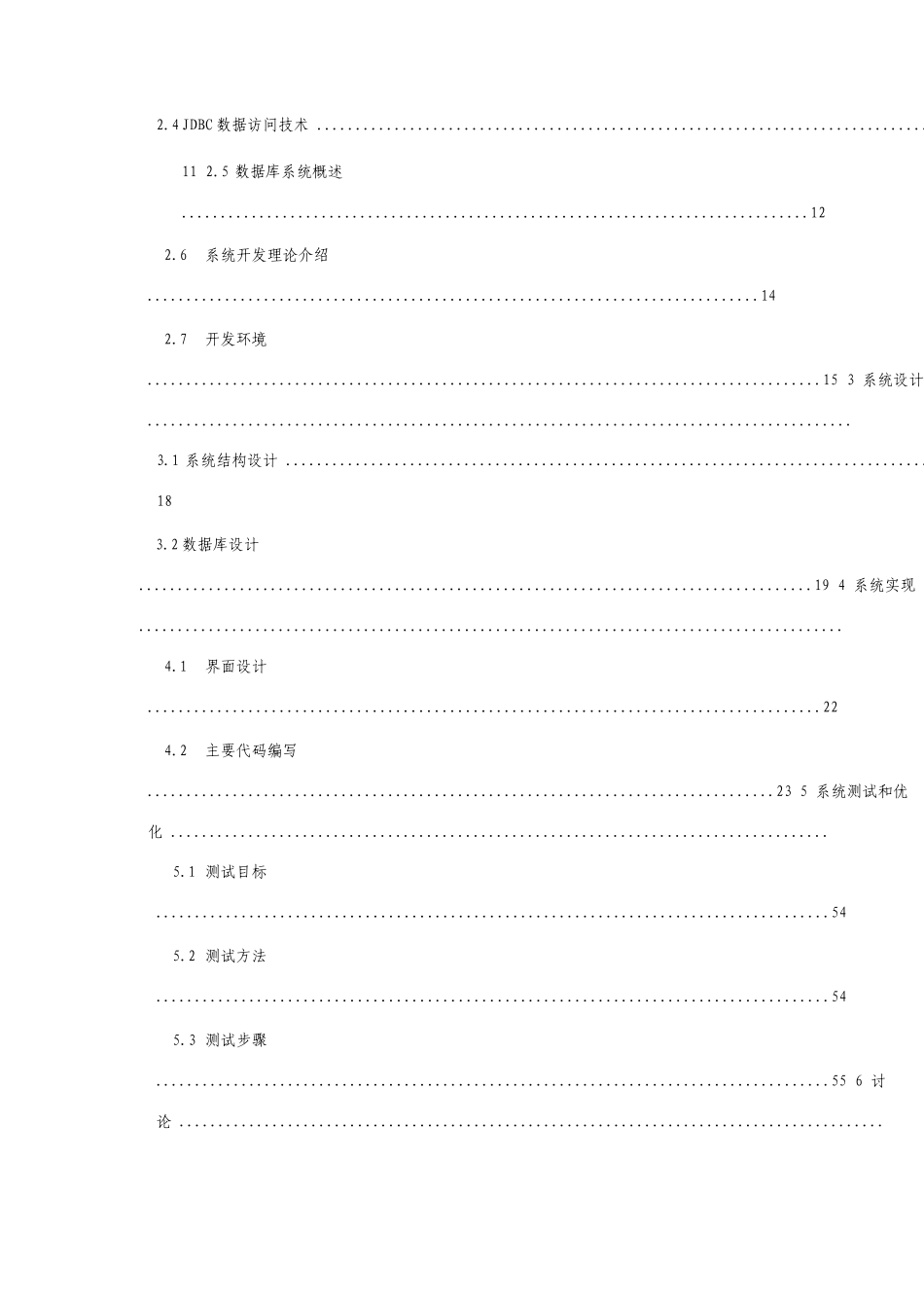 基于JAVA实现的个人理财系统_第2页