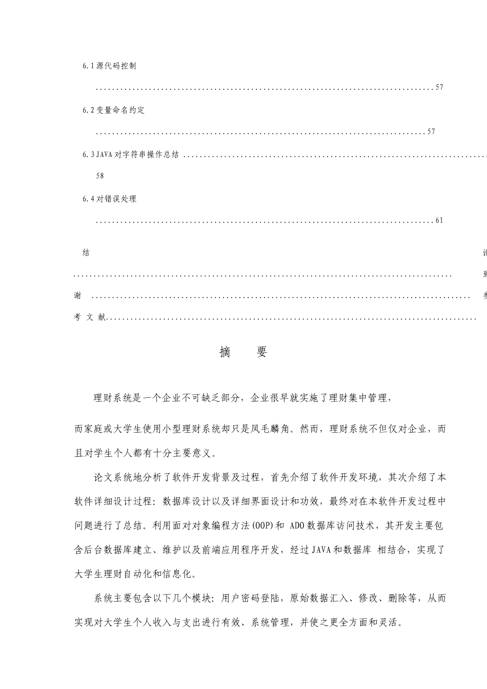 基于JAVA实现的个人理财系统_第3页