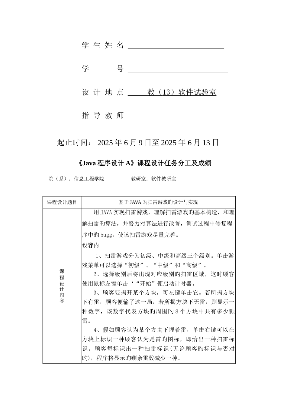 基于JAVA的扫雷游戏的设计与实现_第2页