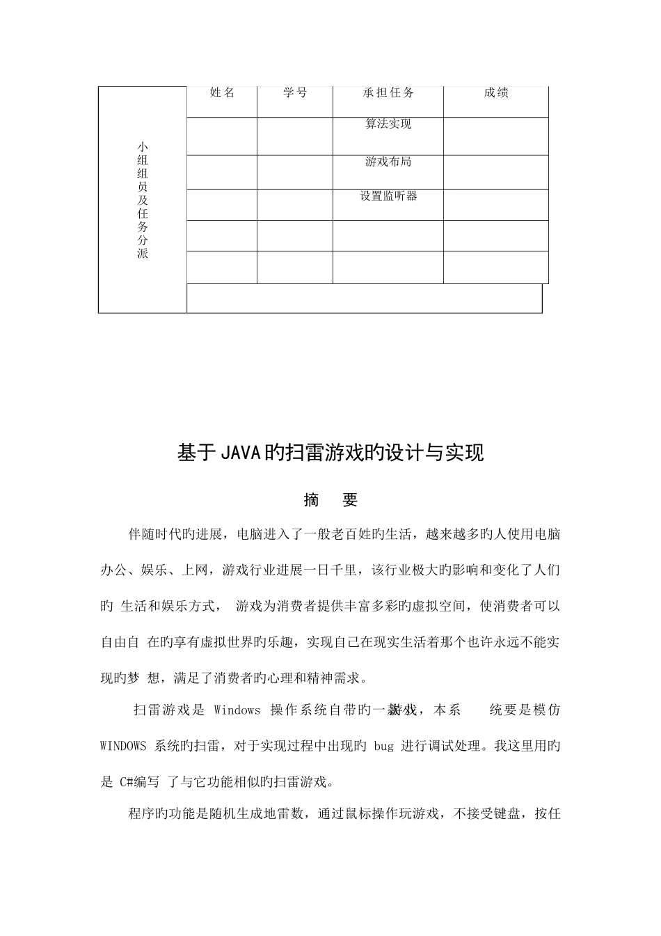 基于JAVA的扫雷游戏的设计与实现_第3页