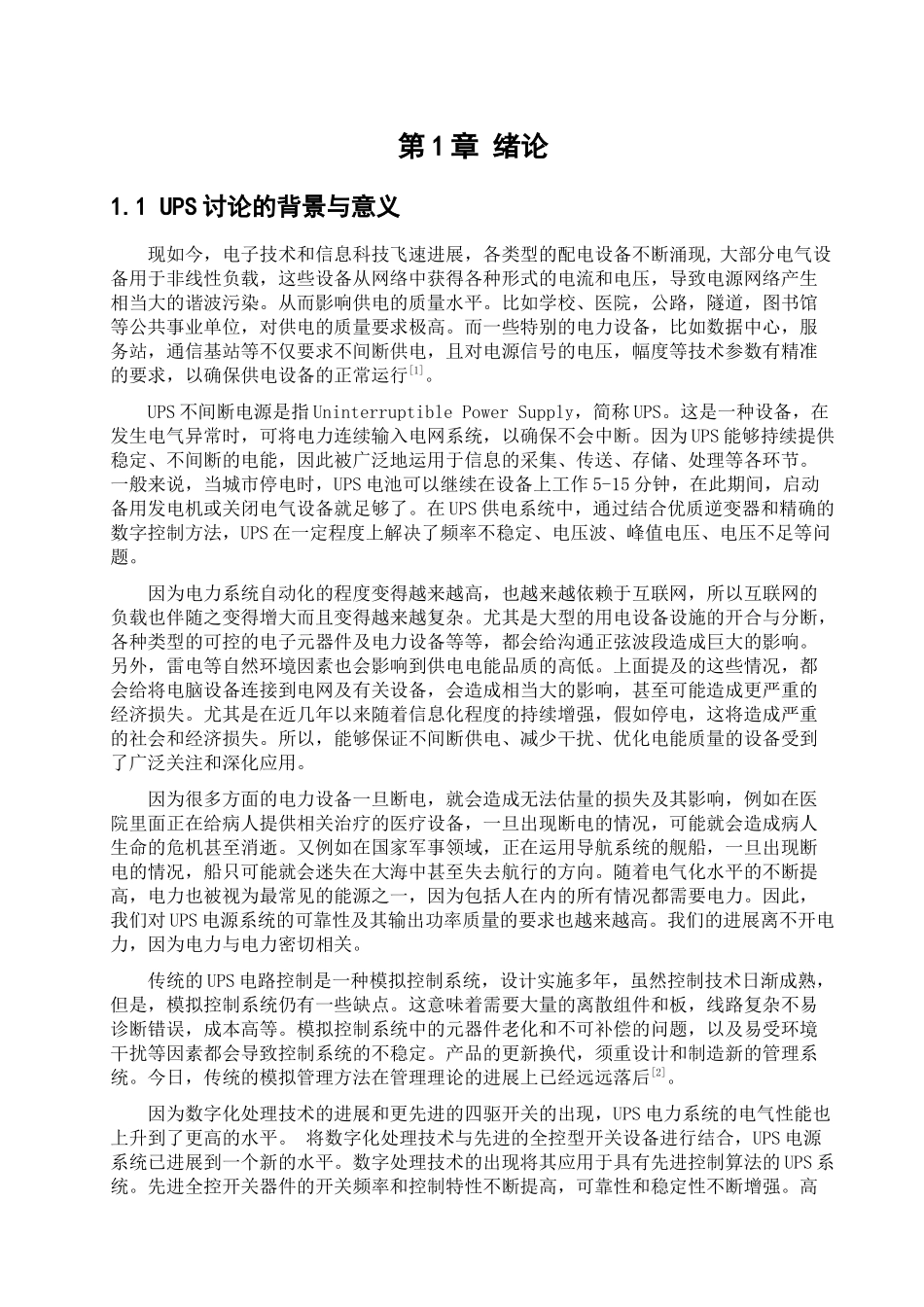 基于DSP的交流不间断电源的研究_第2页