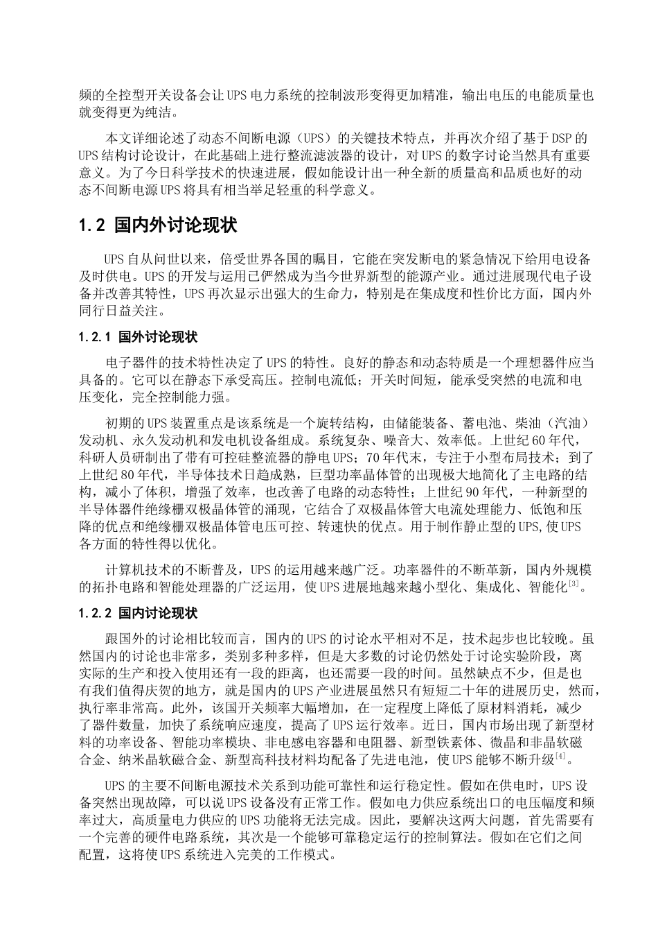 基于DSP的交流不间断电源的研究_第3页