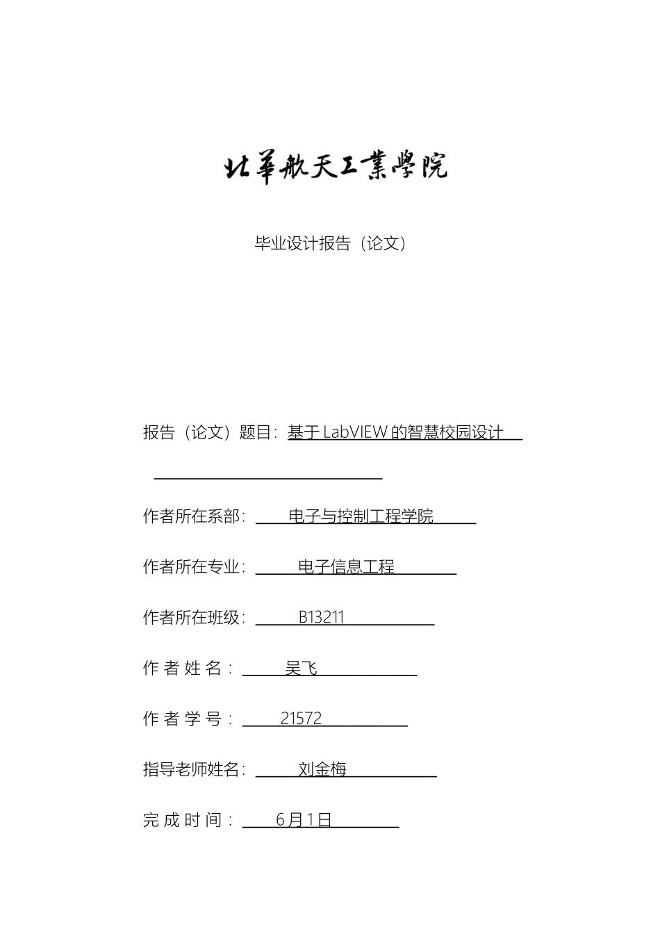 基于labview的智慧校园系统设计_第2页