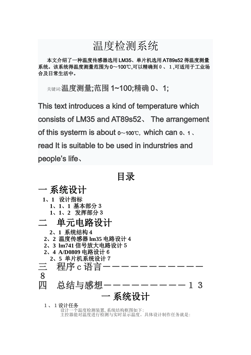 基于LM35的温度测量系统_第1页