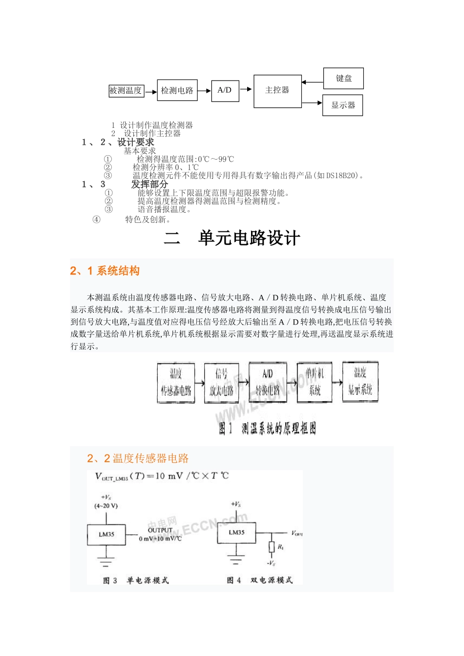 基于LM35的温度测量系统_第2页