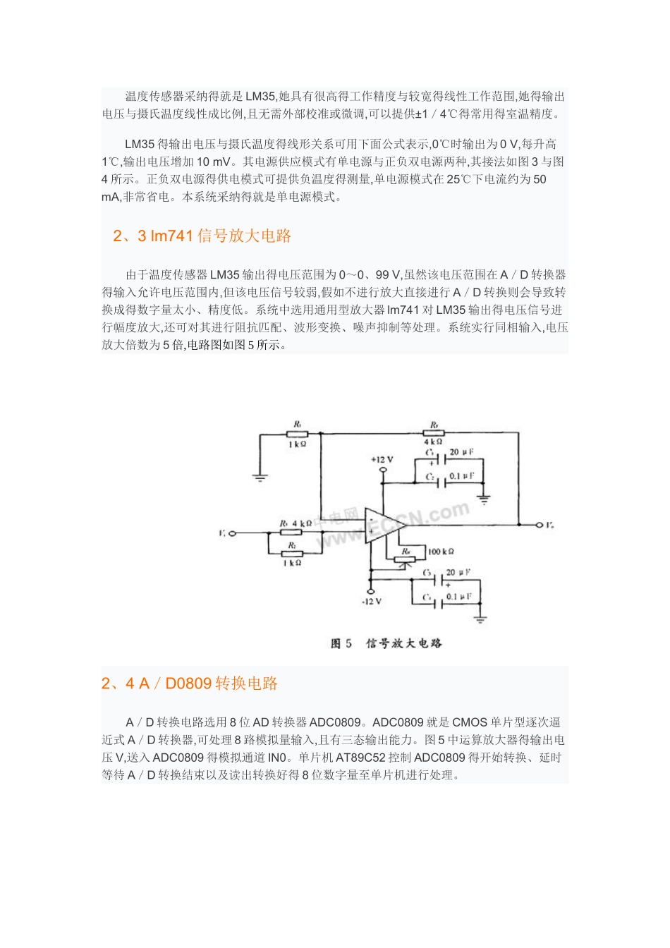 基于LM35的温度测量系统_第3页