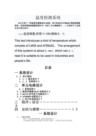 基于LM35的温度测量系统